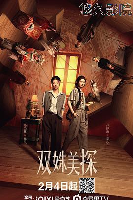 双姝美探