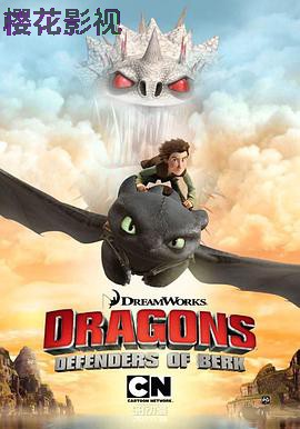 驯龙记：伯克岛的守护者第二季