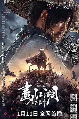 画江湖之不良帅 预告片