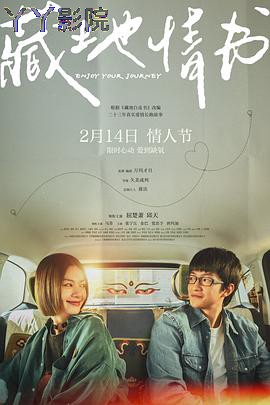 藏地情书预告片