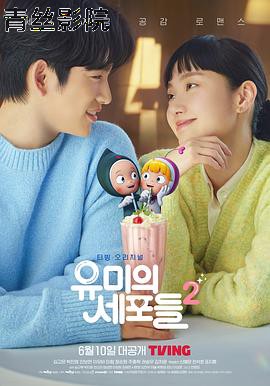 柔美的细胞小将第二季